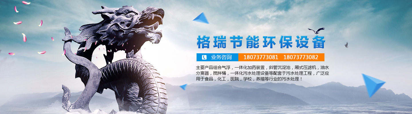 益陽(yáng)市格瑞節(jié)能環(huán)保設(shè)備有限公司-設(shè)計(jì)，制造，研發(fā)