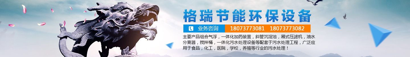 益陽市格瑞節(jié)能環(huán)保設(shè)備有限公司-設(shè)計(jì)，制造，研發(fā)